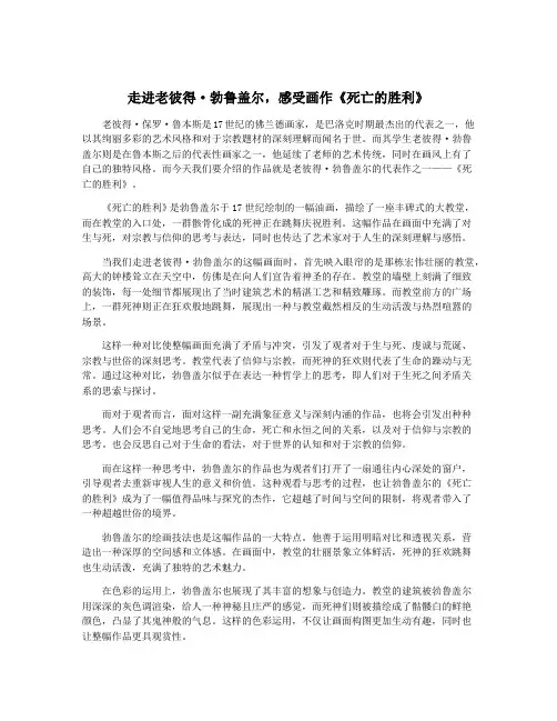 走进老彼得·勃鲁盖尔,感受画作《死亡的胜利》