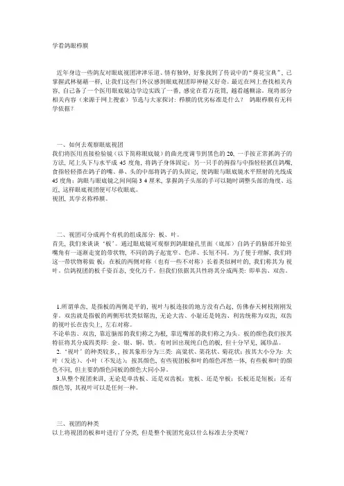 学看鸽眼栉膜