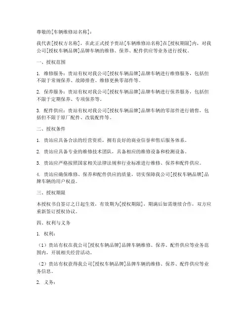 车辆维修站授权书