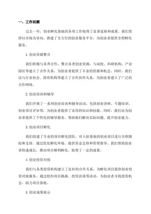 创业孵化基地年度工作总结创业孵化基地工作计划优选