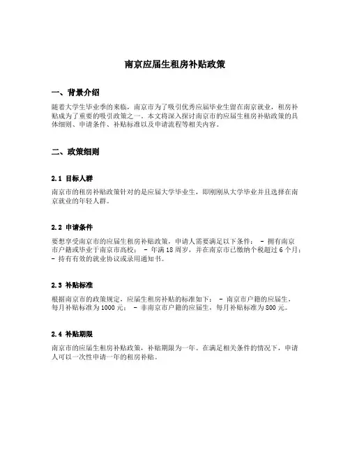 南京应届生租房补贴政策