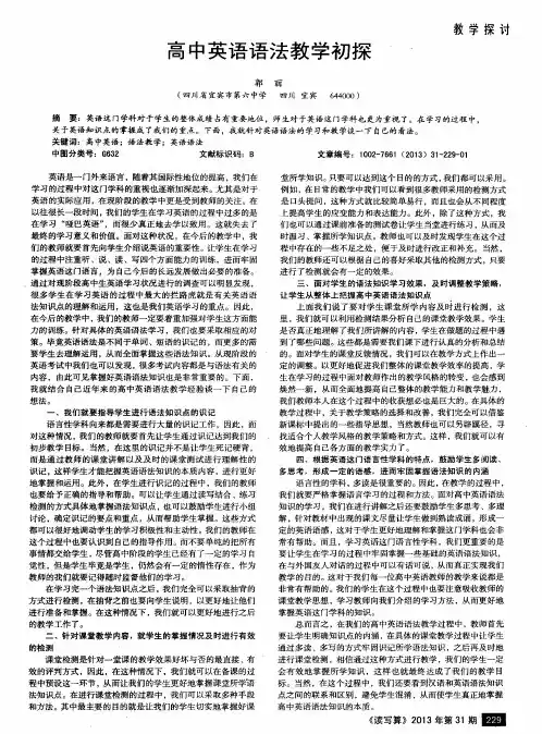 高中英语语法教学初探