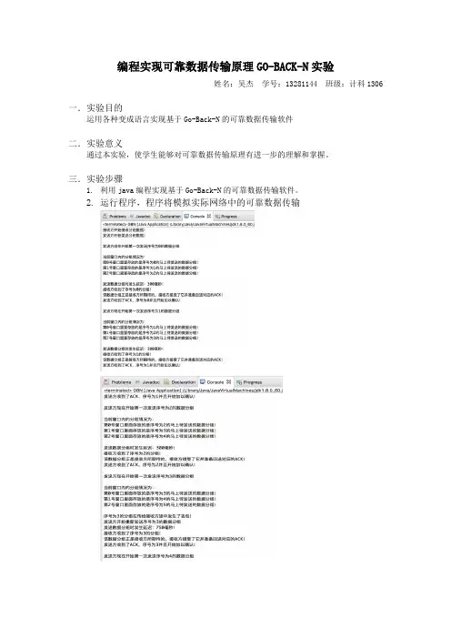 编程实现可靠数据传输原理GO-BAN-N实验报告