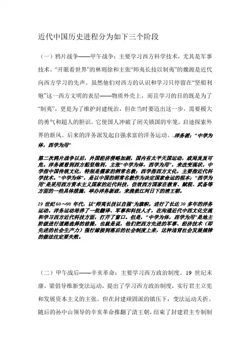 近代中国历史进程分为如下三个阶段