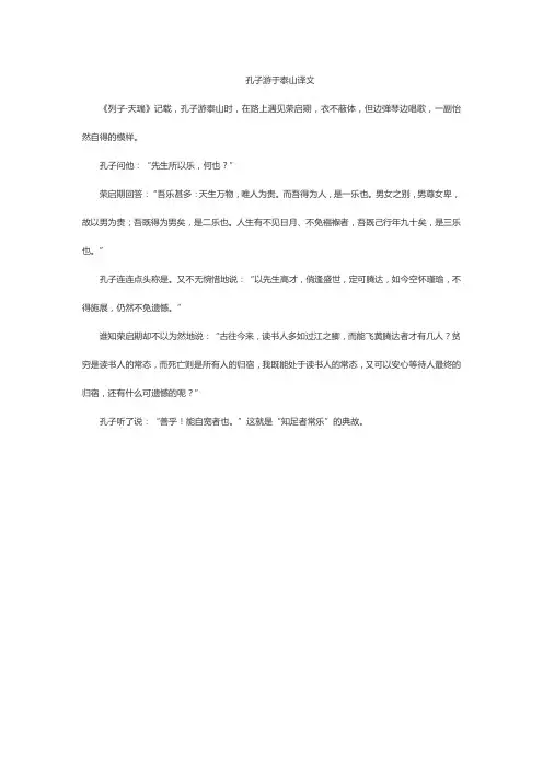 孔子游于泰山译文
