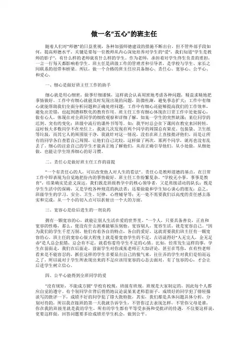 做一名“五心”的班主任
