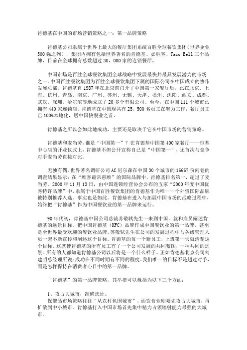 kfc 4p 战略
