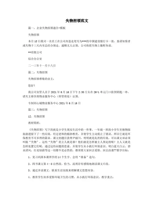 失物招领范文
