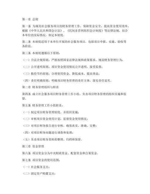 社会服务项目财务管理制度