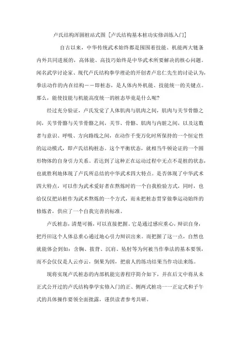 卢氏结构浑圆桩站式图 卢氏结构基本桩功实修训练入门