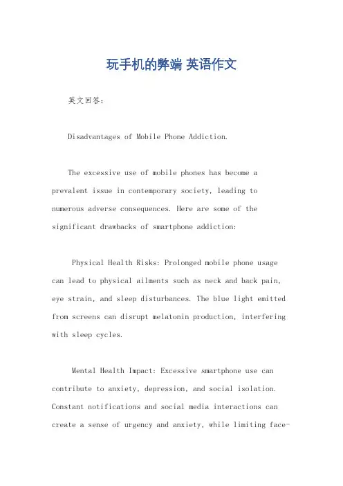 玩手机的弊端 英语作文