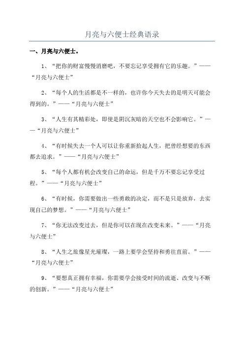 月亮与六便士经典语录