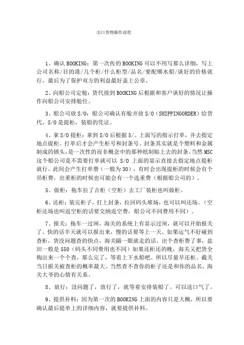 出口货物操作流程