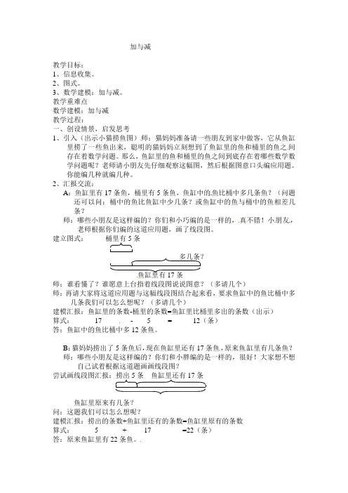 二年级上册数学教案-第一单元《加与减》｜沪教版