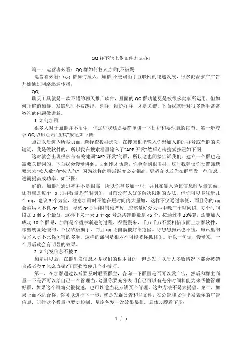 QQ群不能上传文件怎么办-