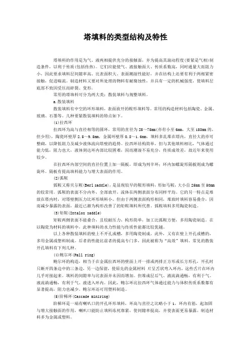 塔填料的类型结构及特性
