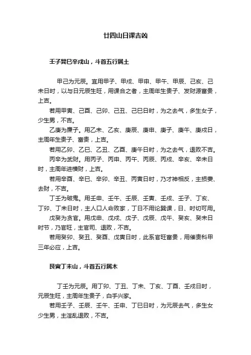 廿四山日课吉凶