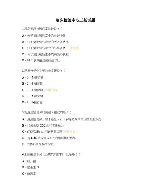 临床检验中心三基试题