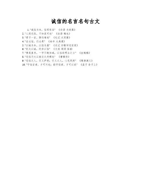 诚信的名言名句古文