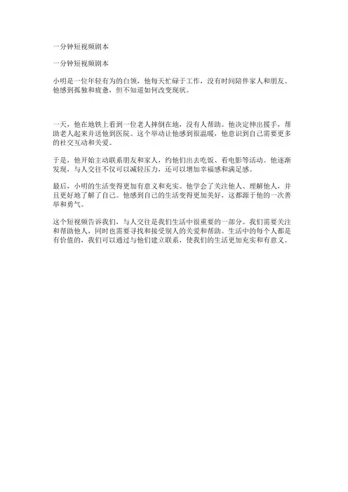 一分钟短视频剧本