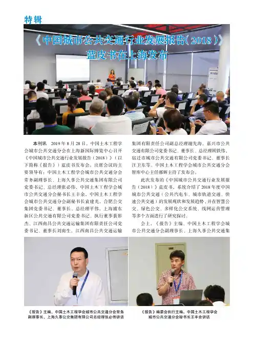 《中国城市公共交通行业发展报告(2018)》蓝皮书在上海发布