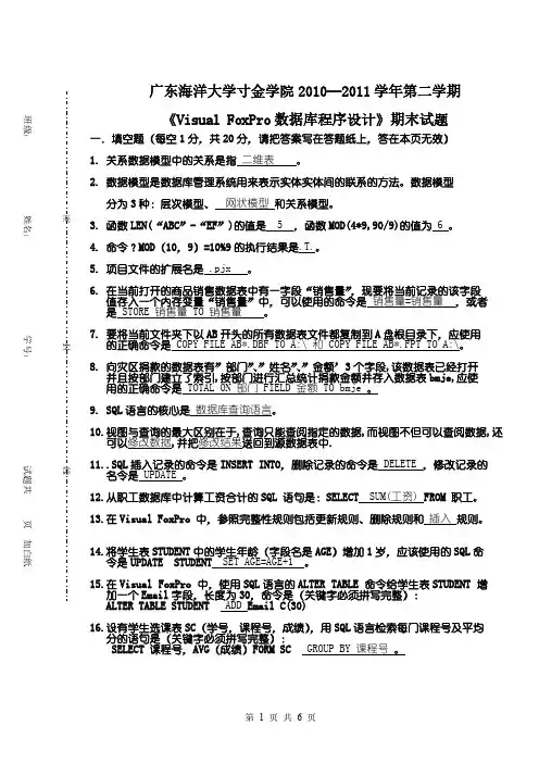 Removed_数据库期末考试试题(附答案)