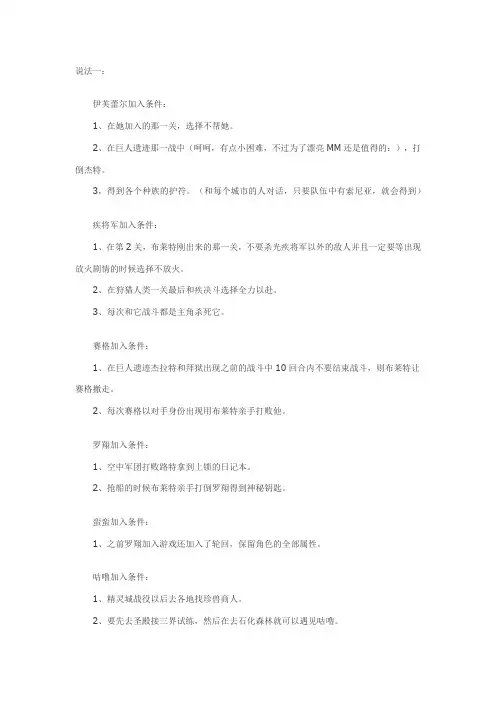 幻世录2：魔神战争 人物加入条件