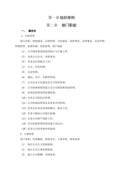 商场部门职能及各岗位职责