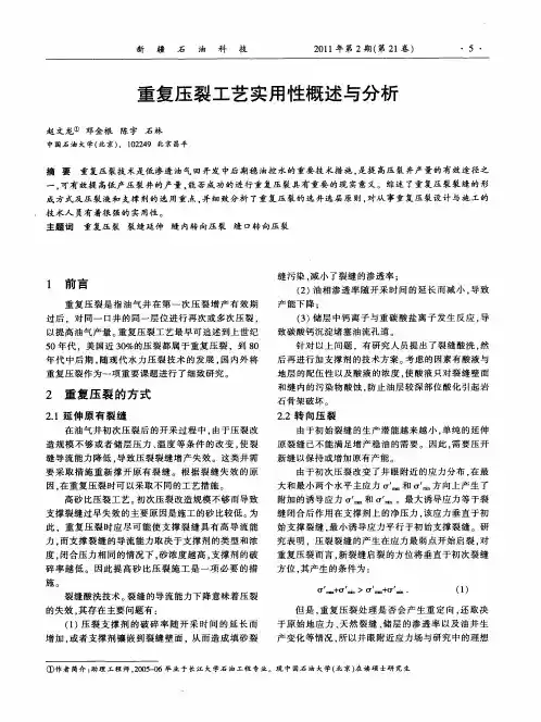 重复压裂工艺实用性概述与分析
