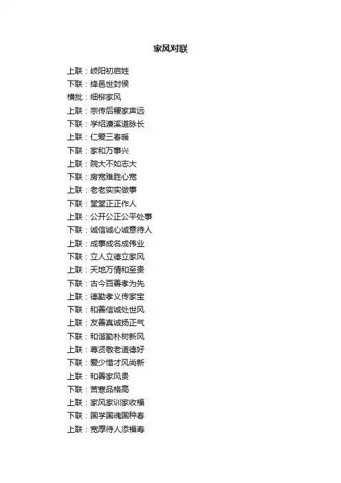 家风对联精选