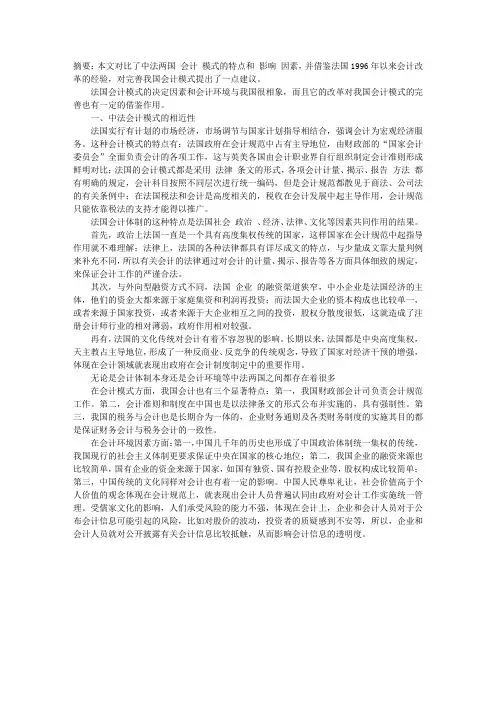 法国会计模式的启示