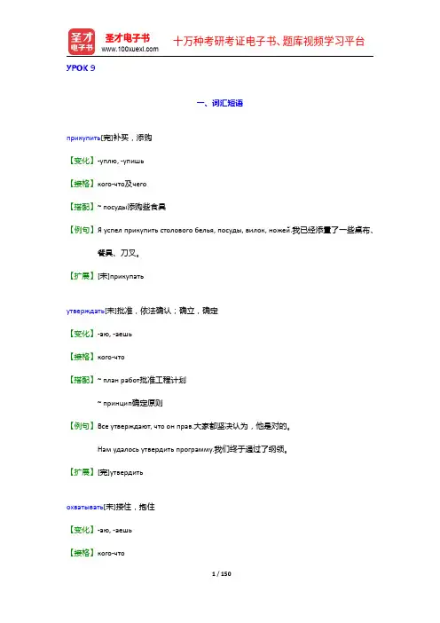 黑龙江大学俄语学院《俄语4》(全新版)学习指南【词汇短语+课文精解+全文翻译+练习答案】(9-12章