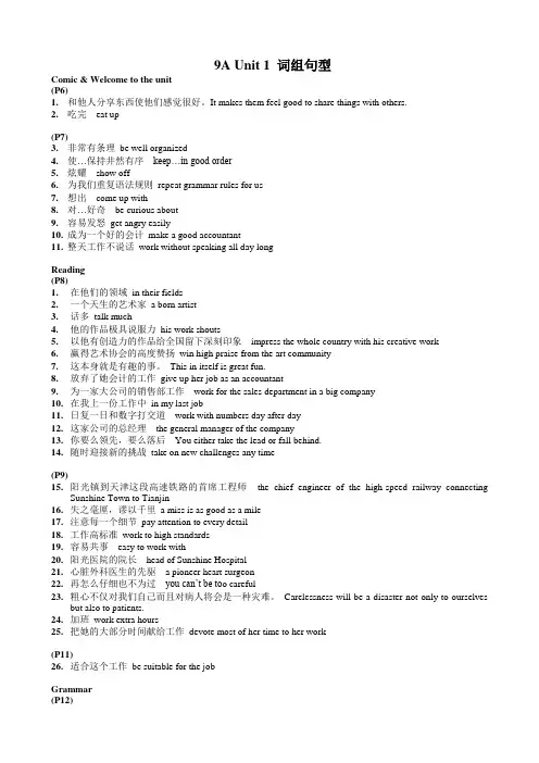 译林版九年级上册英语第一单元-9A-Unit-1-词组句型汇总