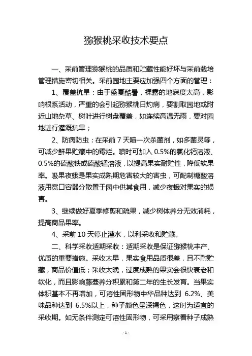 猕猴桃采收技术要点