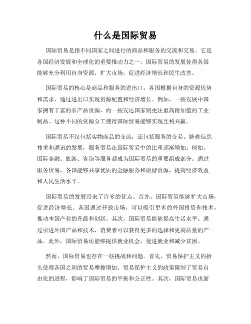 什么是国际贸易