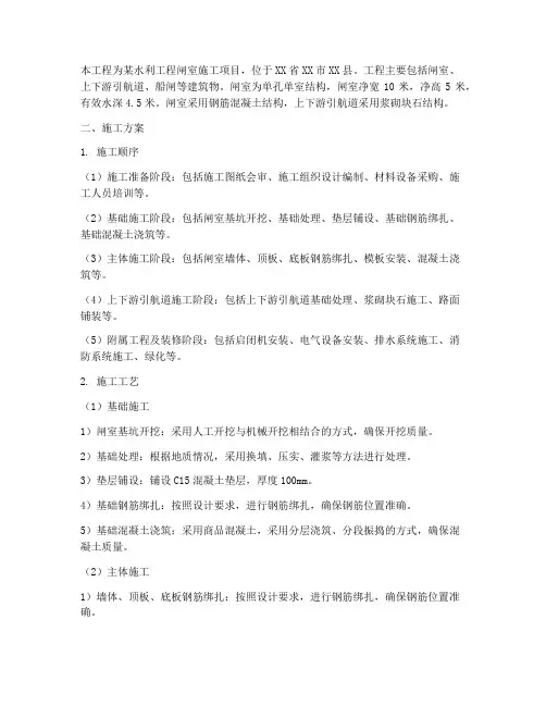 闸室工程施工方案
