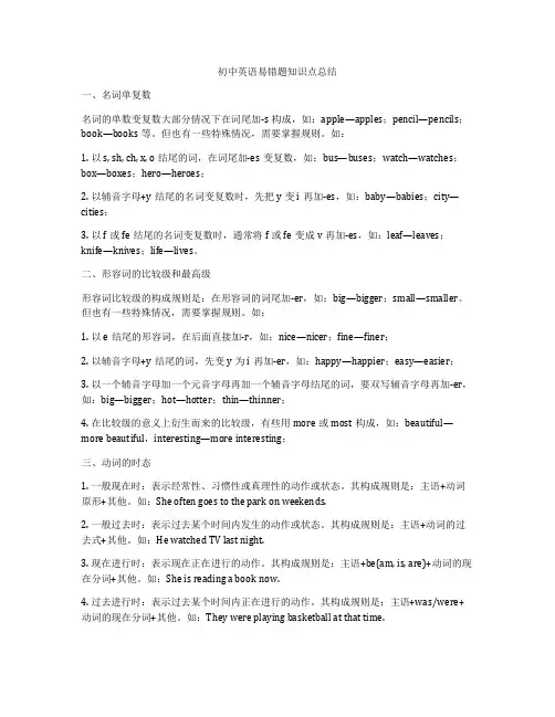 初中英语易错题知识点总结