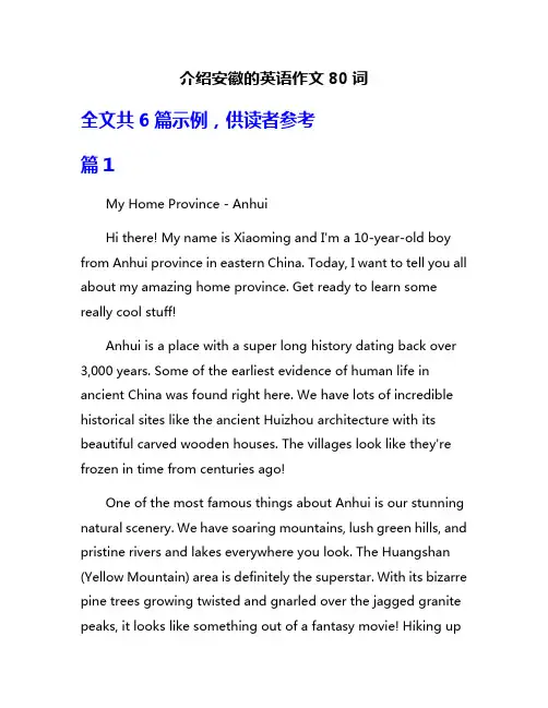 介绍安徽的英语作文80词