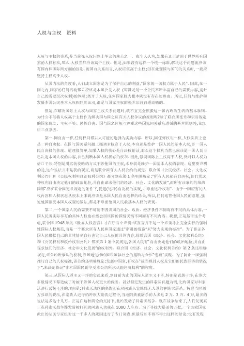 人权与主权  资料