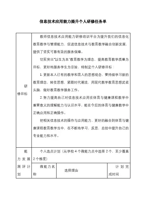 信息技术应用能力提升个人研修任务单