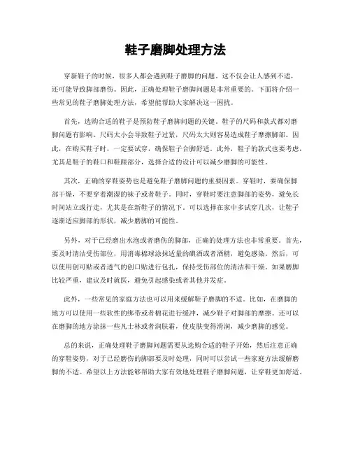 鞋子磨脚处理方法