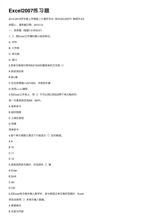 Excel2007练习题