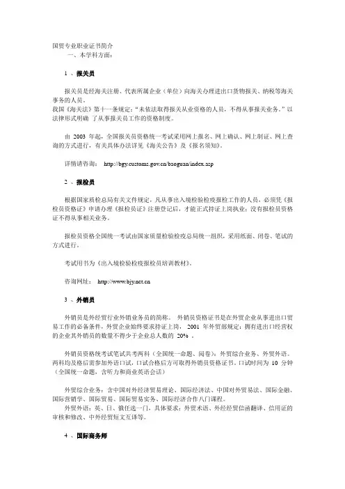 国际贸易需要的证书及报考详情