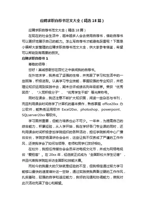 应聘求职自荐书范文大全（精选18篇）