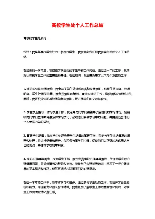 高校学生处个人工作总结 (2)