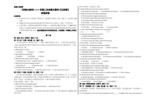 2016年3月2016届高三第二次全国大联考(江苏卷)英语卷(正式考试版)