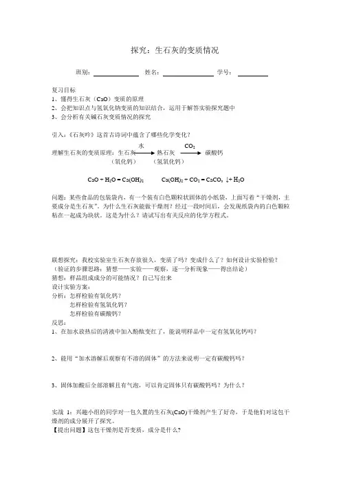 化学人教版九年级下册探究生石灰的变质