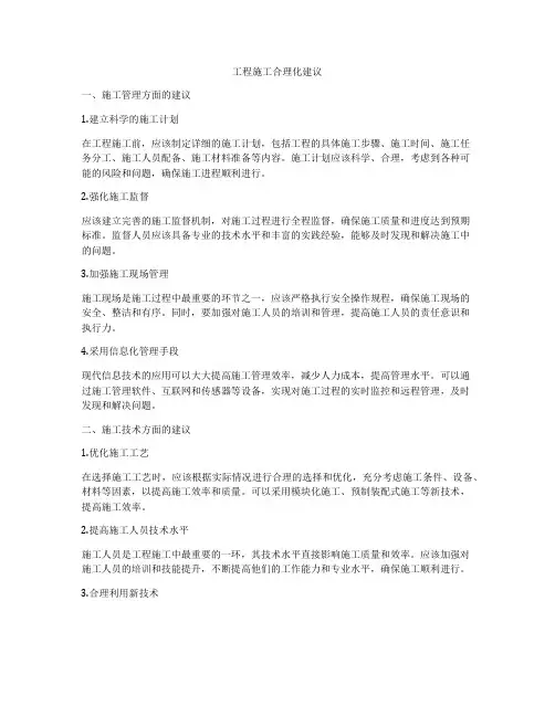 工程施工合理化建议