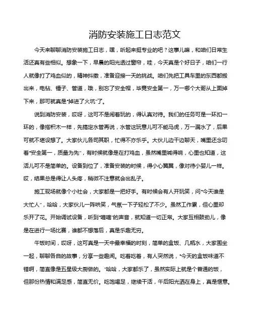 消防安装施工日志范文
