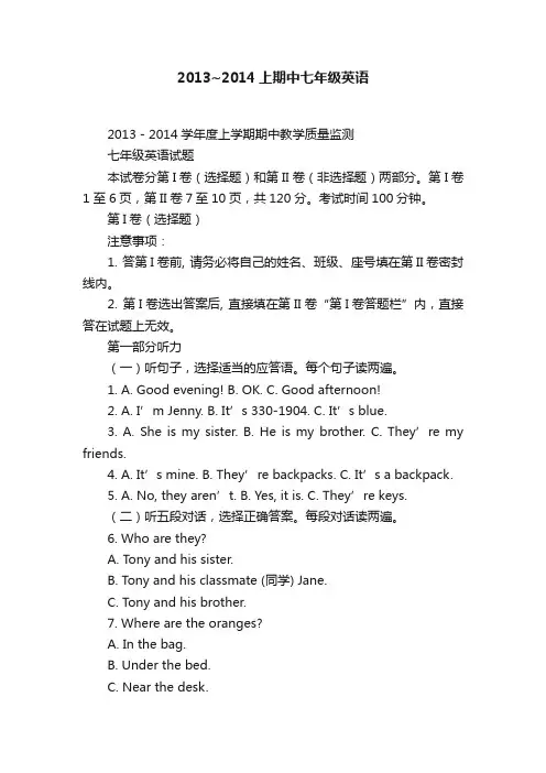 2013~2014上期中七年级英语